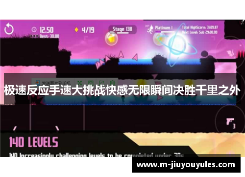 极速反应手速大挑战快感无限瞬间决胜千里之外