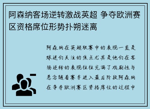 阿森纳客场逆转激战英超 争夺欧洲赛区资格席位形势扑朔迷离