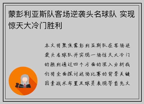 蒙彭利亚斯队客场逆袭头名球队 实现惊天大冷门胜利