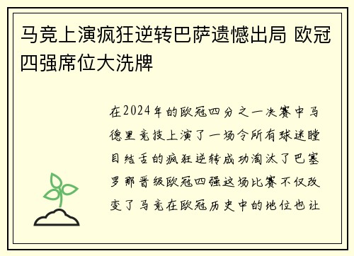 马竞上演疯狂逆转巴萨遗憾出局 欧冠四强席位大洗牌