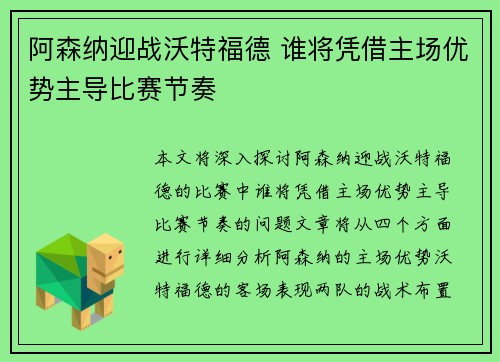 阿森纳迎战沃特福德 谁将凭借主场优势主导比赛节奏