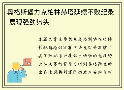 奥格斯堡力克柏林赫塔延续不败纪录 展现强劲势头