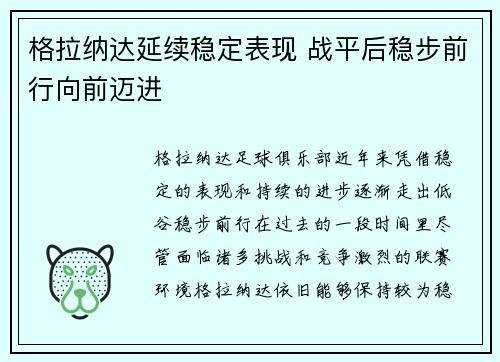 格拉纳达延续稳定表现 战平后稳步前行向前迈进
