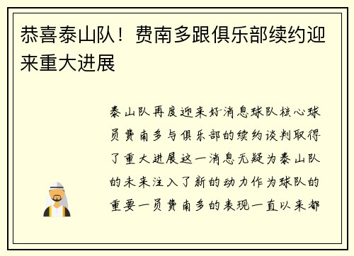 恭喜泰山队！费南多跟俱乐部续约迎来重大进展