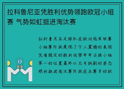 拉科鲁尼亚凭胜利优势领跑欧冠小组赛 气势如虹挺进淘汰赛