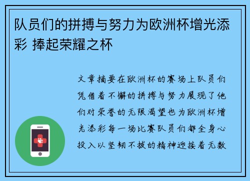 队员们的拼搏与努力为欧洲杯增光添彩 捧起荣耀之杯