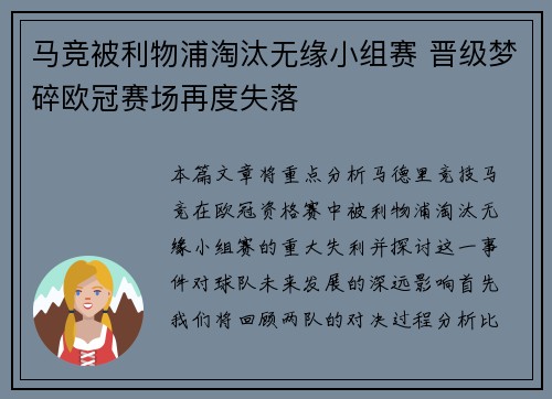 马竞被利物浦淘汰无缘小组赛 晋级梦碎欧冠赛场再度失落