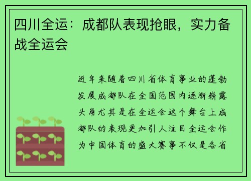 四川全运：成都队表现抢眼，实力备战全运会