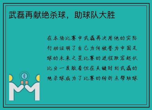 武磊再献绝杀球，助球队大胜