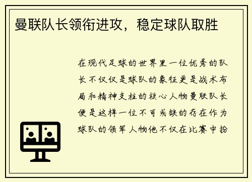 曼联队长领衔进攻，稳定球队取胜