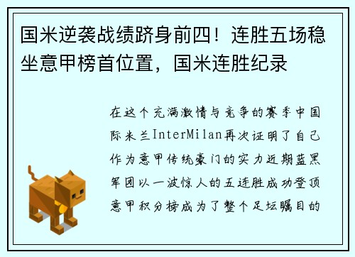 国米逆袭战绩跻身前四！连胜五场稳坐意甲榜首位置，国米连胜纪录
