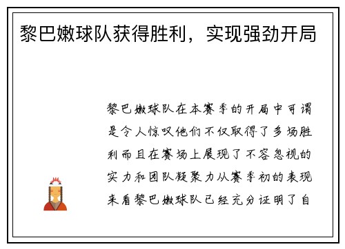 黎巴嫩球队获得胜利，实现强劲开局