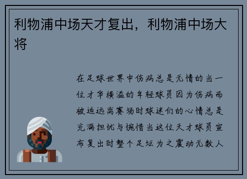 利物浦中场天才复出，利物浦中场大将