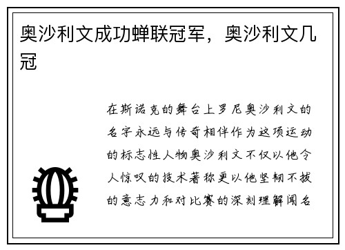 奥沙利文成功蝉联冠军，奥沙利文几冠