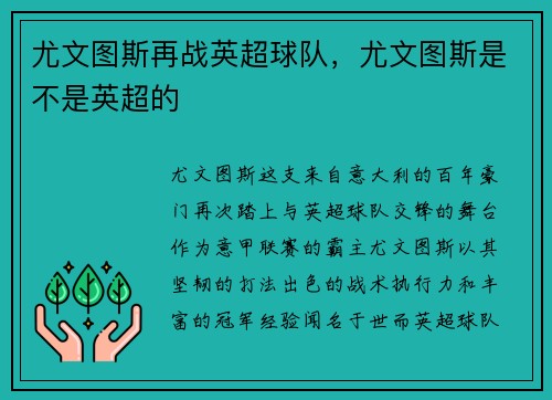 尤文图斯再战英超球队，尤文图斯是不是英超的