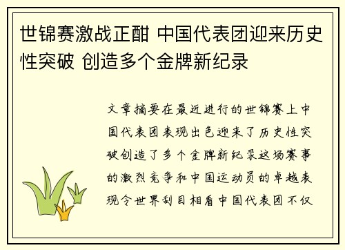 世锦赛激战正酣 中国代表团迎来历史性突破 创造多个金牌新纪录