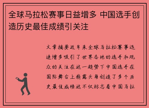 全球马拉松赛事日益增多 中国选手创造历史最佳成绩引关注