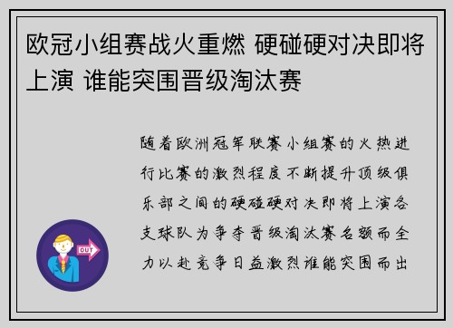 欧冠小组赛战火重燃 硬碰硬对决即将上演 谁能突围晋级淘汰赛