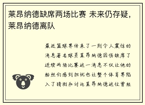 莱昂纳德缺席两场比赛 未来仍存疑，莱昂纳德离队