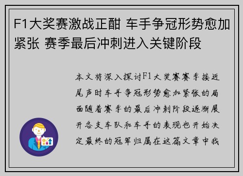 F1大奖赛激战正酣 车手争冠形势愈加紧张 赛季最后冲刺进入关键阶段