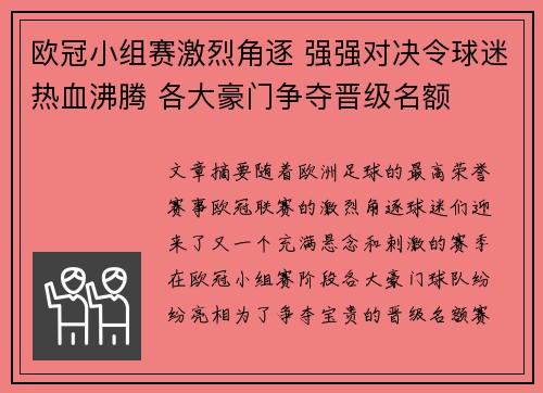 欧冠小组赛激烈角逐 强强对决令球迷热血沸腾 各大豪门争夺晋级名额