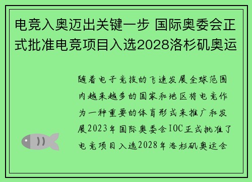 电竞入奥迈出关键一步 国际奥委会正式批准电竞项目入选2028洛杉矶奥运会