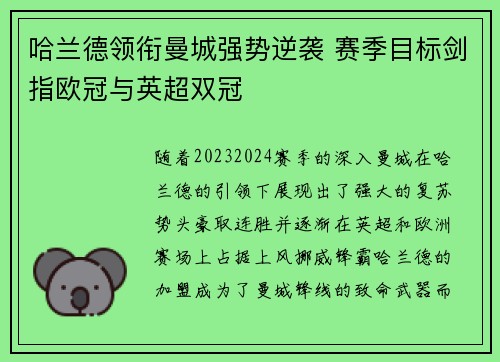 哈兰德领衔曼城强势逆袭 赛季目标剑指欧冠与英超双冠