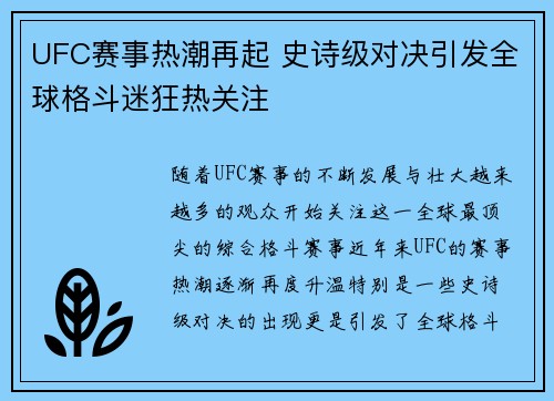 UFC赛事热潮再起 史诗级对决引发全球格斗迷狂热关注