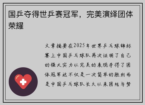 国乒夺得世乒赛冠军，完美演绎团体荣耀