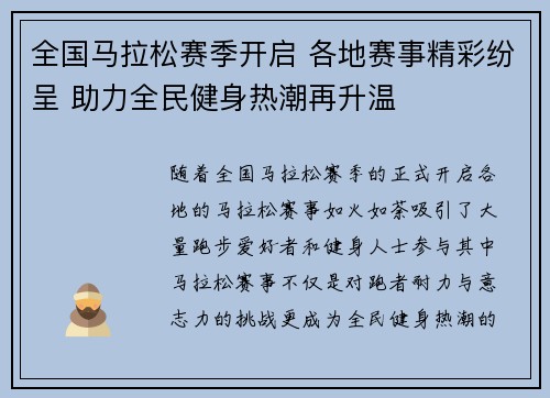 全国马拉松赛季开启 各地赛事精彩纷呈 助力全民健身热潮再升温