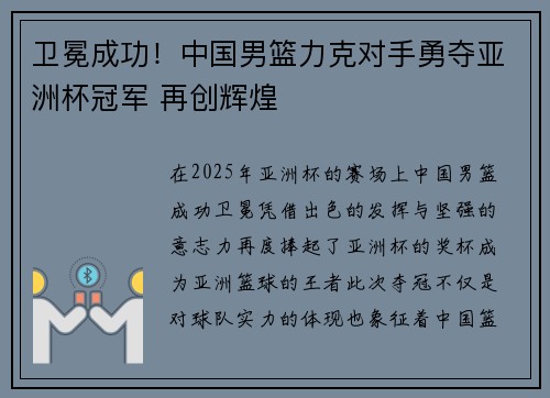 卫冕成功！中国男篮力克对手勇夺亚洲杯冠军 再创辉煌