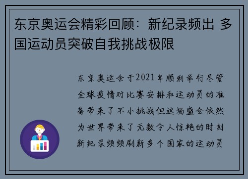 东京奥运会精彩回顾：新纪录频出 多国运动员突破自我挑战极限