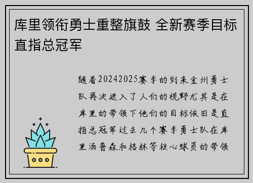 库里领衔勇士重整旗鼓 全新赛季目标直指总冠军