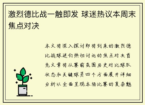 激烈德比战一触即发 球迷热议本周末焦点对决