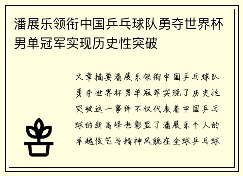 潘展乐领衔中国乒乓球队勇夺世界杯男单冠军实现历史性突破