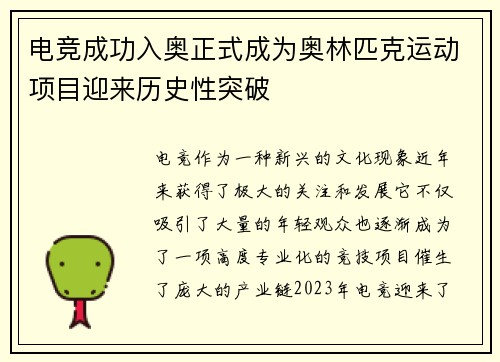 电竞成功入奥正式成为奥林匹克运动项目迎来历史性突破