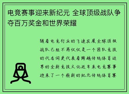 电竞赛事迎来新纪元 全球顶级战队争夺百万奖金和世界荣耀