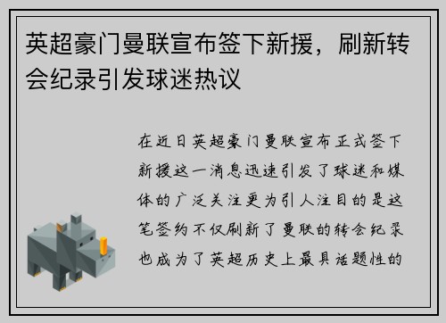 英超豪门曼联宣布签下新援，刷新转会纪录引发球迷热议