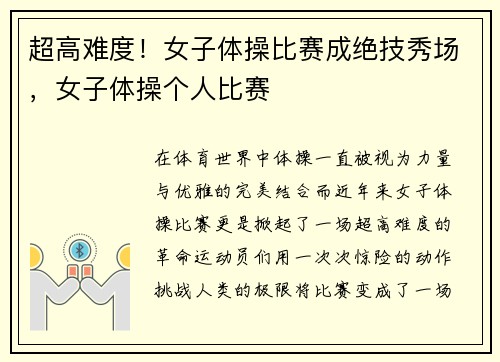 超高难度！女子体操比赛成绝技秀场，女子体操个人比赛