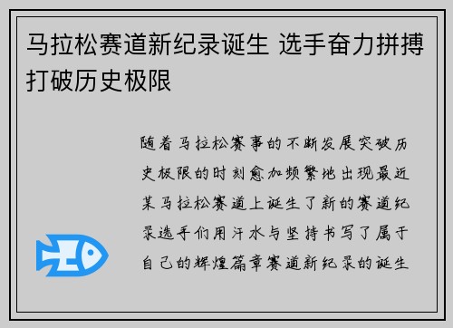 马拉松赛道新纪录诞生 选手奋力拼搏打破历史极限