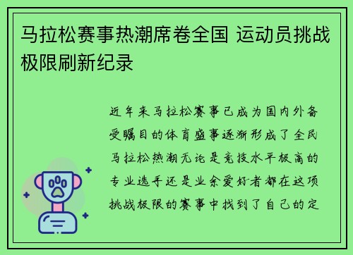 马拉松赛事热潮席卷全国 运动员挑战极限刷新纪录