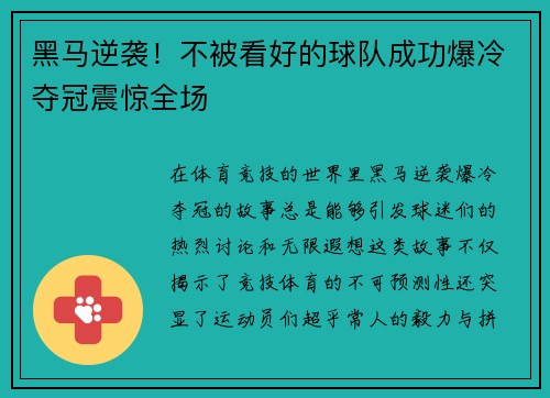 黑马逆袭！不被看好的球队成功爆冷夺冠震惊全场
