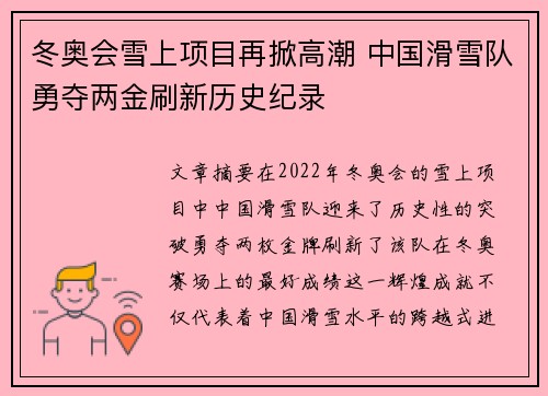 冬奥会雪上项目再掀高潮 中国滑雪队勇夺两金刷新历史纪录